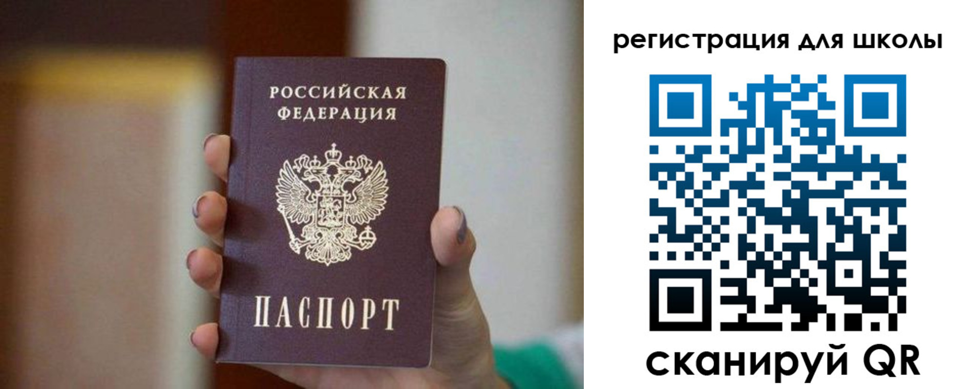 временная регистрация для школы в Протвино