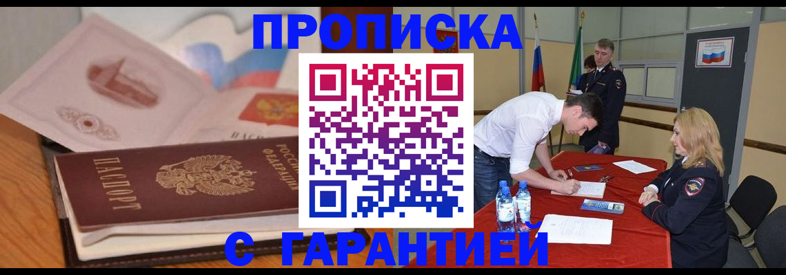прописка штамп в Протвино