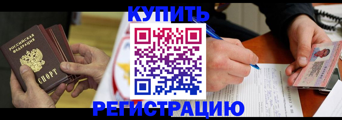 прописка штамп в Протвино
