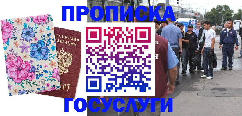 временная регистрация для школы в Протвино