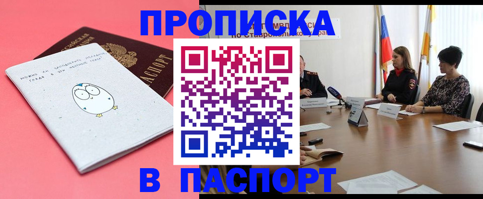 прописка в Протвино