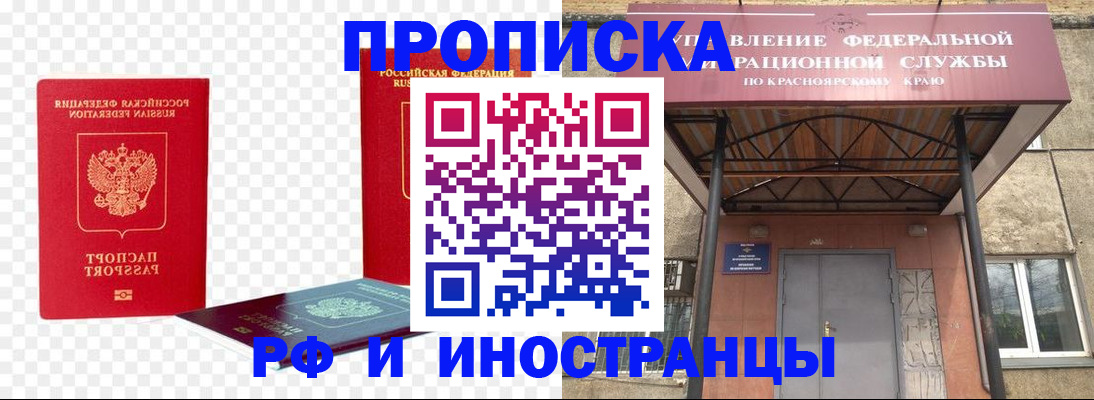 временная прописка в Протвино